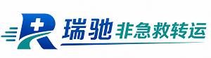 乐昌市瑞驰非急救转运｜病人出院长途护送服务